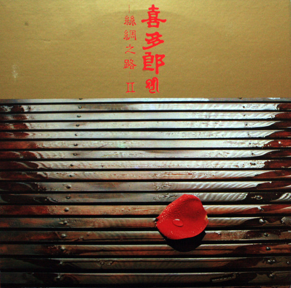 喜多郎 – シルクロード (絲綢之路) II (2020, 180g, Vinyl) - Discogs
