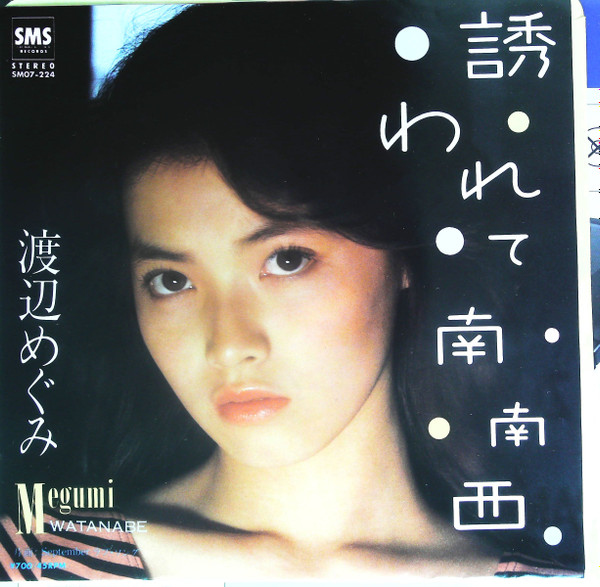 渡辺めぐみ – 誘われて南南西 (1982, Vinyl) - Discogs