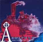 Cover of Хрестоматия•1980-87, 2000, CD