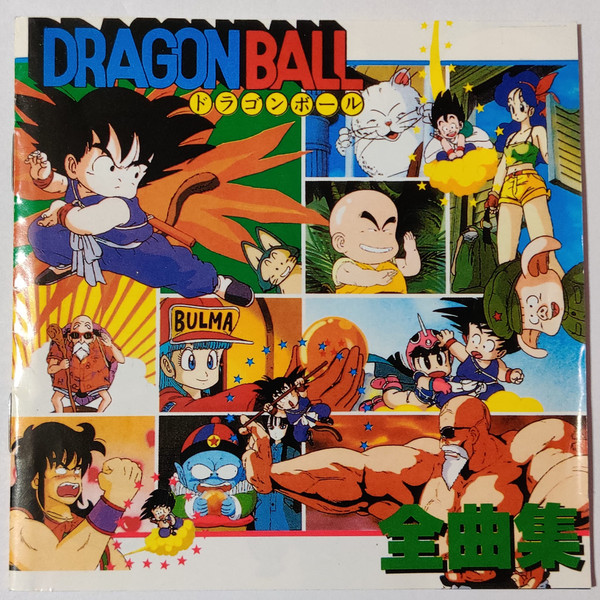 Dragon Ball = ドラゴンボール全曲集 (1988, Cassette) - Discogs