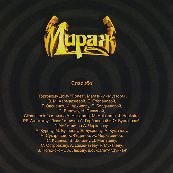 télécharger l'album Мираж - 18 Лет Часть 2