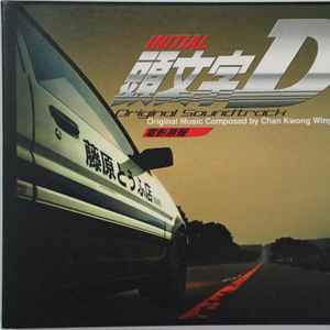 Initial D Sound Files Vol.1 (1998, CD) - Discogs