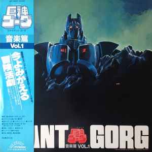 萩田光雄 – Giant Gorg = 巨神ゴーグ音楽篇Vol.2 (1984, Vinyl) - Discogs