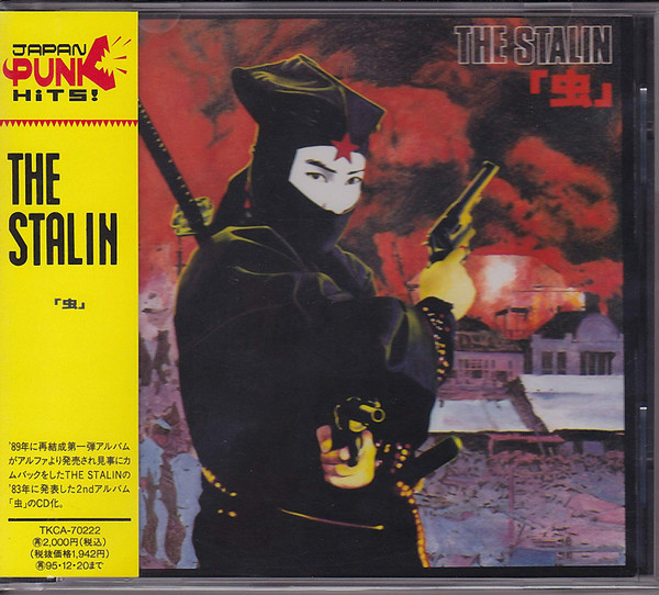 The Stalin - 虫 | Releases | Discogs