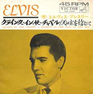 Elvis = エルヴィス・プレスリー – クライング・イン・ザ・チャペル 