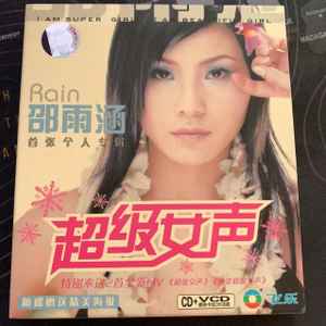 邵雨涵– 超级女声(2005, CD) - Discogs