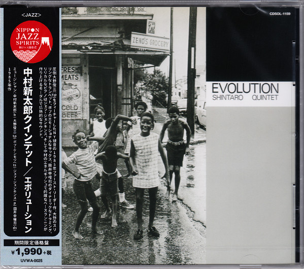 Shintaro Quintet – Evolution (1984, Vinyl) - Discogs