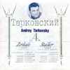 Эдуард Артемьев - Andrey Tarkovsky Vol. 4. Zerkalo/Stalker = ストーカー/タルコフスキー
