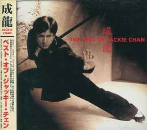 Jackie Chan – The Best Of Jackie Chan (1999, CD) - Discogs