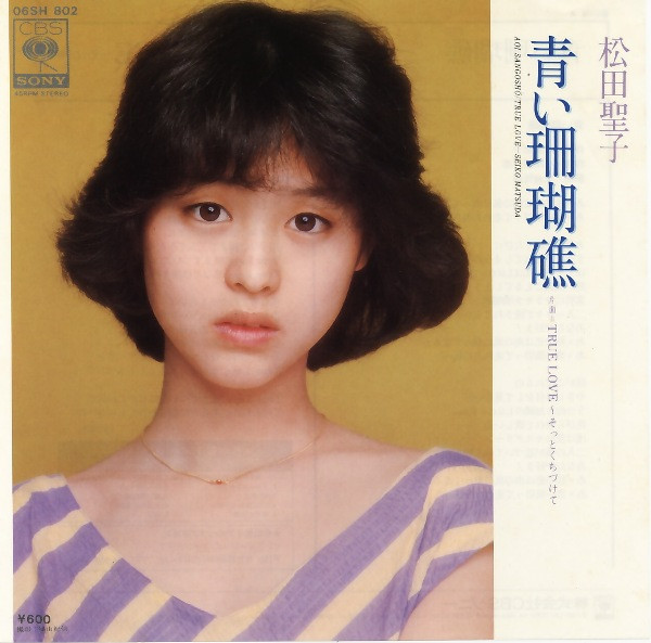 松田聖子 – 青い珊瑚礁 = Aoi Sangosho (1980, Vinyl) - Discogs