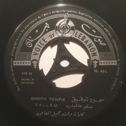 télécharger l'album سميرة توفيق Samira Tewfik - يومين والثالث سلم عالحباب Yomein Sallem