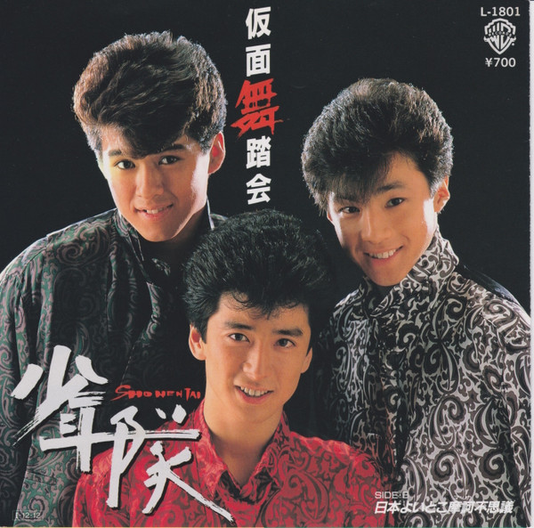 少年隊 – 仮面舞踏会 (1985, Clear Yellow, Vinyl) - Discogs