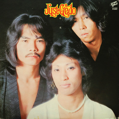 外道 – Just Gedo (1975, Vinyl) - Discogs