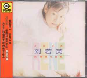 劉若英– 少女小漁劉若英的美麗與哀愁(2009, CD) - Discogs