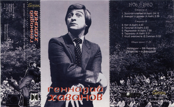 ladda ner album Геннадий Хазанов - Геннадий Хазанов 2