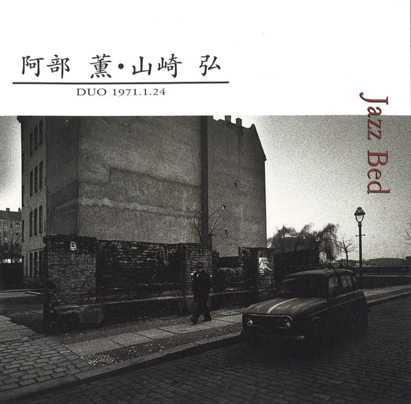 阿部薫 ・ 山崎弘 – Jazz Bed Duo 1971.1.24 (1995, CD) - Discogs