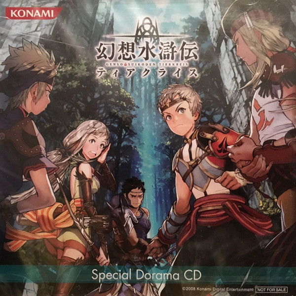 Genso Suikoden Tierkreis : Special Dorama CD (幻想水滸伝ティア 