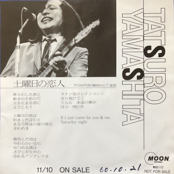 山下達郎 EPレコード【土曜日の恋人】1985年