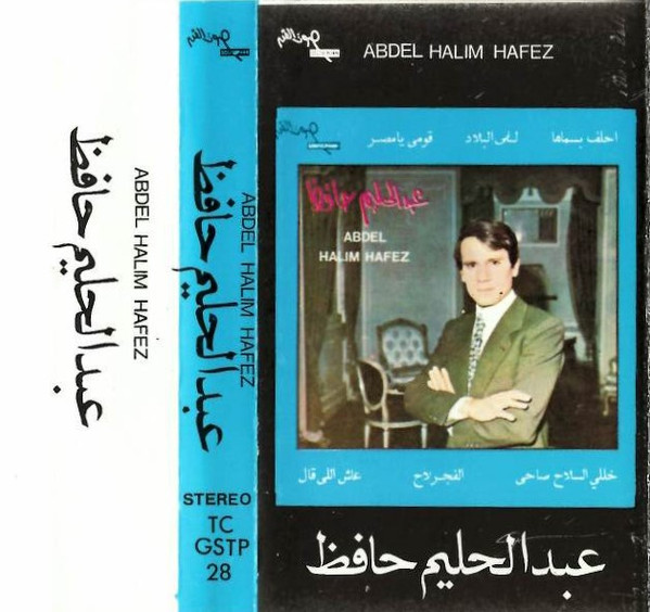 Abdel Halim Hafez – Abdel Halim Hafez (1974, Vinyl) - Discogs