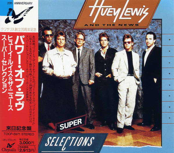 Huey Lewis And The News u003d ヒューイ・ルイス＆ザ・ニュース – Super Selections u003d パワー・オブ・ラヴ（ ヒューイ・ルイス＆ザ・ニュース・スーパー・セレクション） (1989