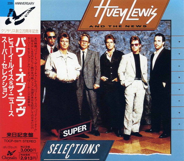 Huey Lewis And The News u003d ヒューイ・ルイス＆ザ・ニュース – Super Selections u003d  パワー・オブ・ラヴ（ヒューイ・ルイス＆ザ・ニュース・スーパー・セレクション） (1989