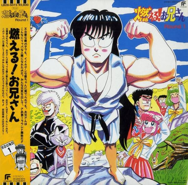 Koji Makaino – 燃える!お兄さん Round 1 (1988, Vinyl) - Discogs