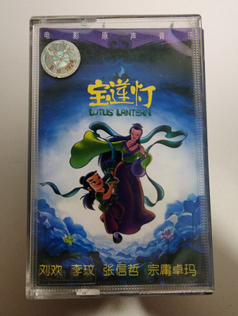 Lotus lantern best sale 1999