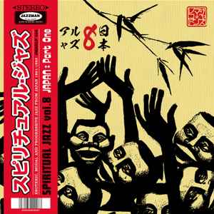 Spiritual Jazz 8 - Japan: Part One (Esoteric, Modal And Progressive Jazz From Japan 1961-1983) - Various