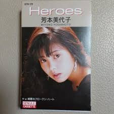 芳本美代子 = Miyoko Yoshimoto - Heroes | Releases | Discogs