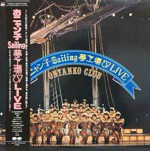 Onyanko Club = おニャン子クラブ – おニャン子Sailing夢工場 '87 Live