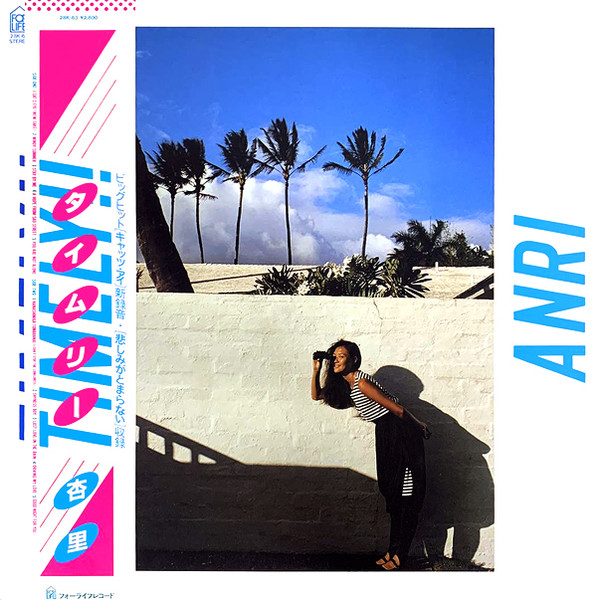 Anri = 杏里 – Timely!! = タイムリー (1984, Pre-Emphasis, CD) - Discogs