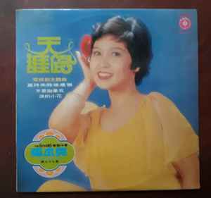 張小英– 張小英之歌第三十七集(1978, Vinyl) - Discogs