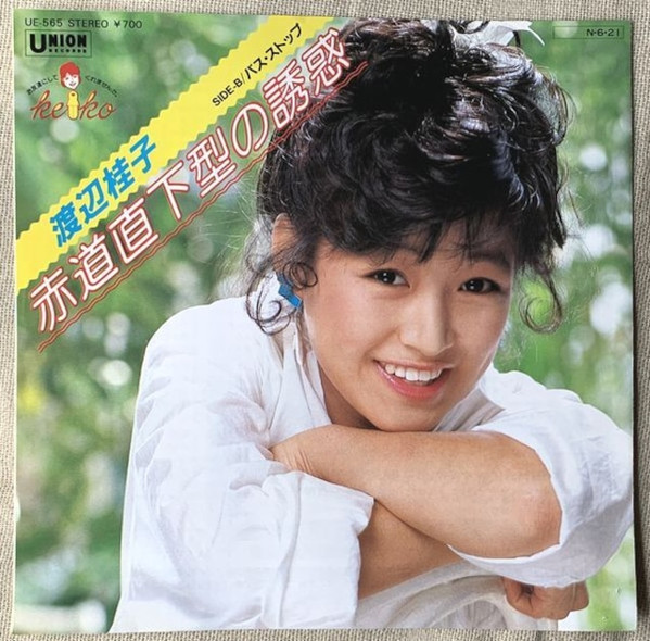 渡辺桂子 – 赤道直下型の誘惑 (1984, Vinyl) - Discogs