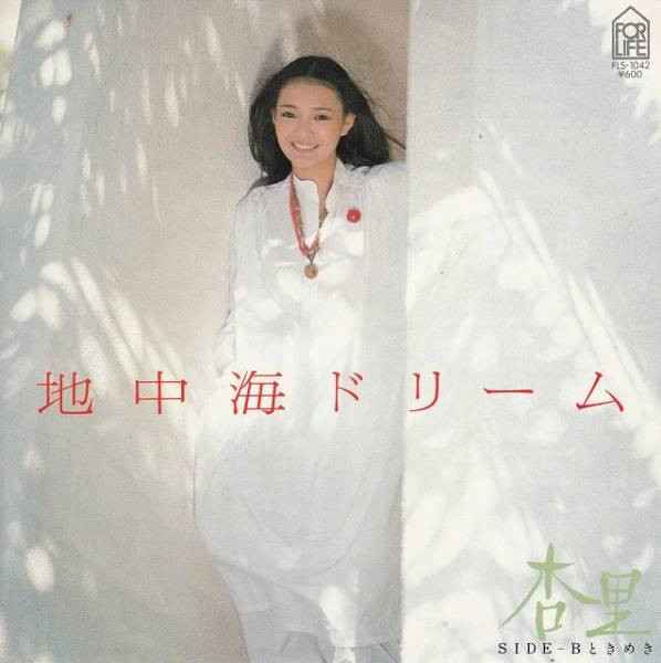 杏里 – 地中海ドリーム (1979, Vinyl) - Discogs