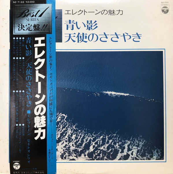 ladda ner album Shigeo Sekito - エレクトーンの魅力 青い影 天使のささやき