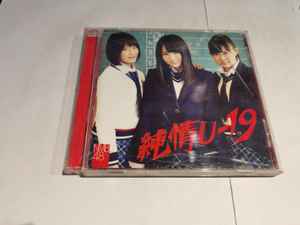 Nmb48 純情u 19 12 Cd Discogs