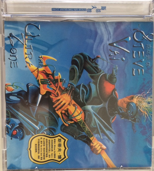 Steve Vai – The Ultra Zone (CD) - Discogs