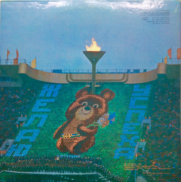 baixar álbum Various - Олимпийский Сувенир Olympic Souvenir