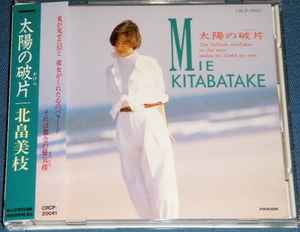 Mie Kitabatake – 太陽の破片(かけら) (1992