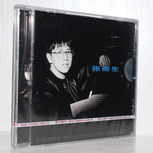 Chang Yu Sheng – 張雨生創作專輯(2019, 180 Grams 典藏透明藍膠