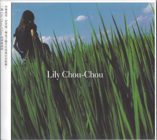 Lily Chou-Chou 「呼吸」アナログ盤 完全限定生産盤 - レコード