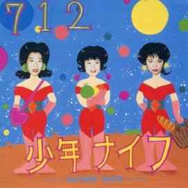 少年ナイフ = Shonen Knife – 山のアッちゃん。 = Yama-no Attchan