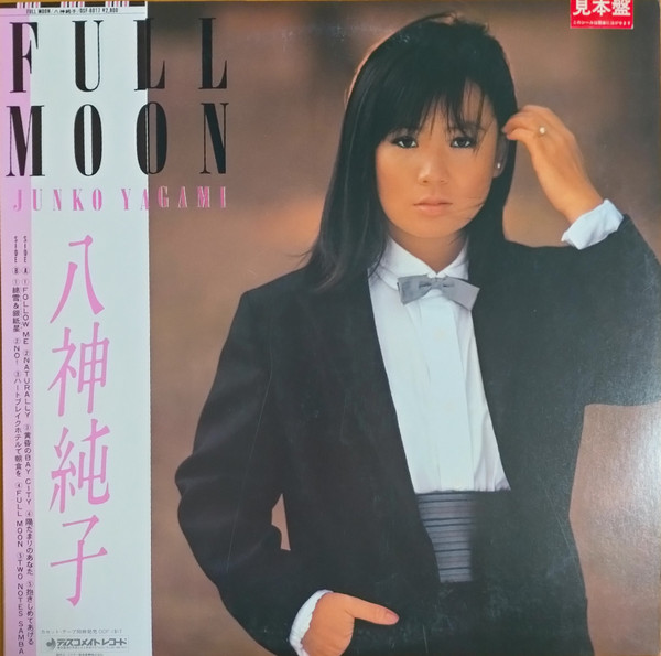 Junko Yagami = 八神純子 – Full Moon (1984, CD) - Discogs