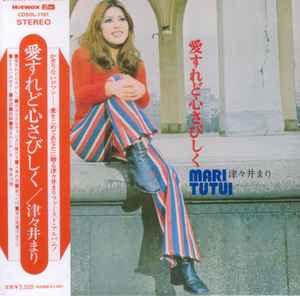 Mari Tutui = 津々井まり – 愛すれど心さびしく+5 (2007, CD) - Discogs