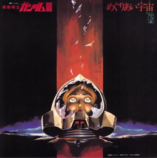 渡辺岳夫 松山祐士 機動戦士ガンダムiii めぐりあい宇宙 19 Poster Vinyl Discogs