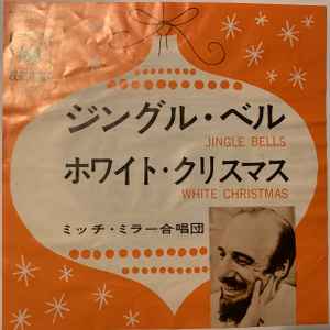 Mitch Miller And The Gang = ミッチ・ミラー合唱団 – Jingle Bells