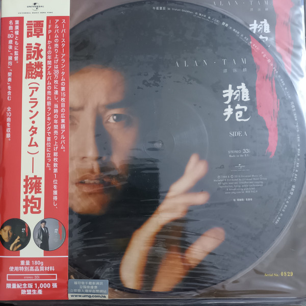 譚詠麟– 擁抱(1988, CD) - Discogs