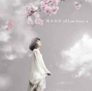 熊木杏里 - Love letter 〜桜〜 album cover