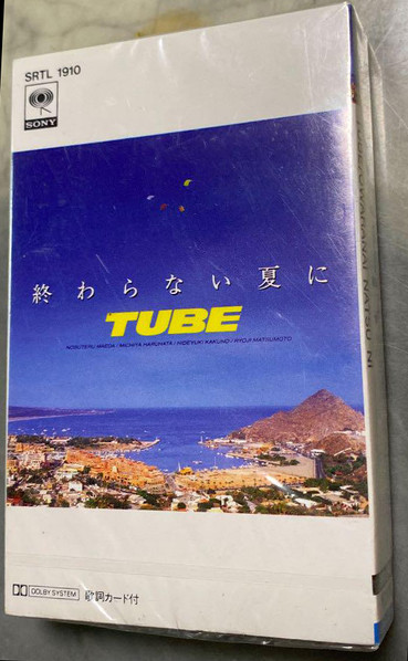 TUBE – 終わらない夏に (Owaranai Natsu Ni) (1994, CD) - Discogs