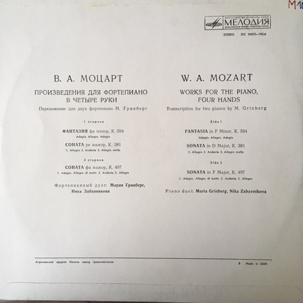 lataa albumi WA Mozart, Maria Grinberg, Nika Zabavnikova - Works For The Piano Four Hands